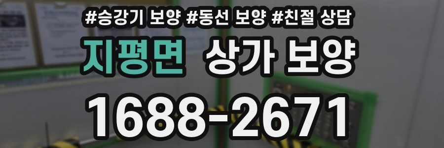 지평면 상가 보양