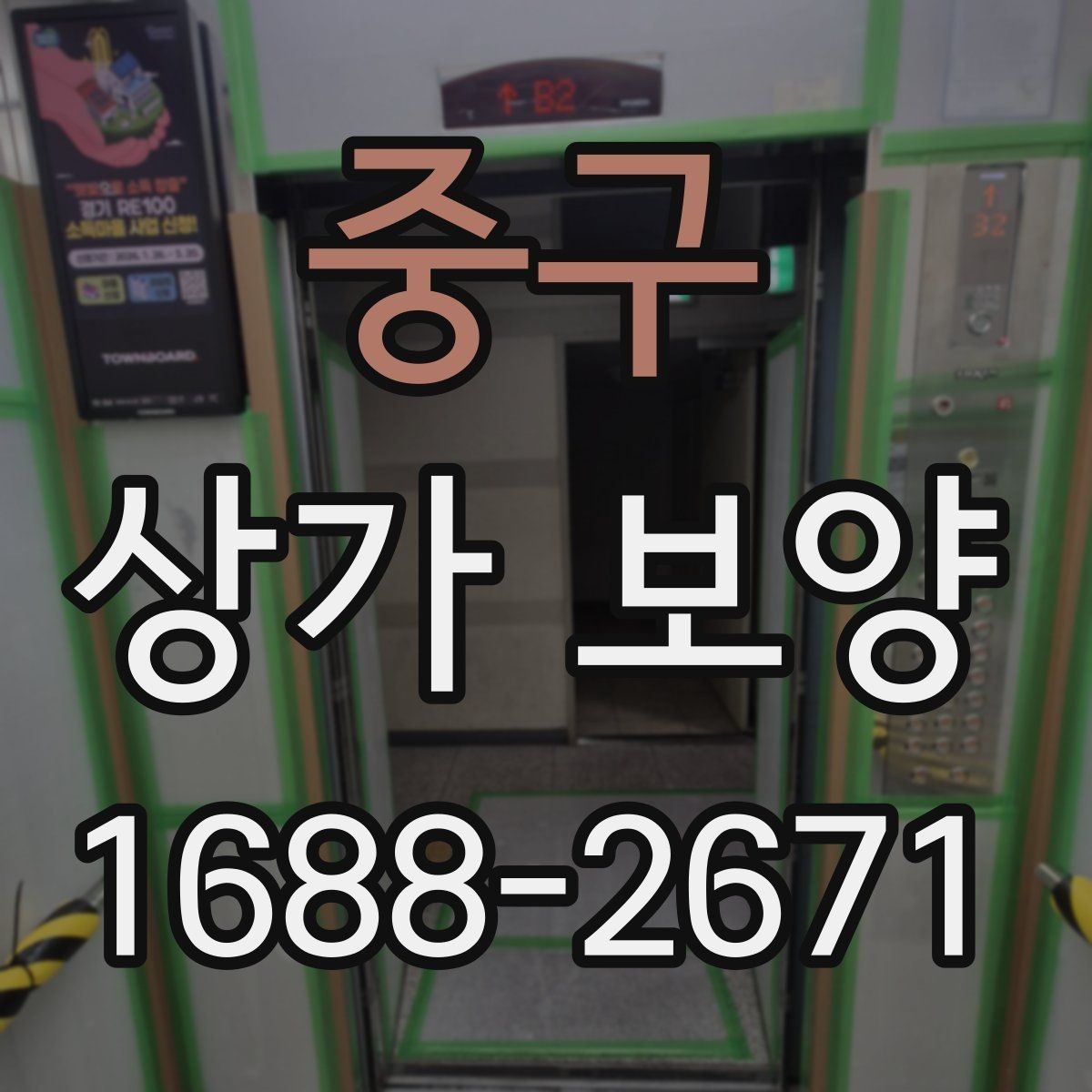 중구 상가 보양 범위가 달라지는 이유