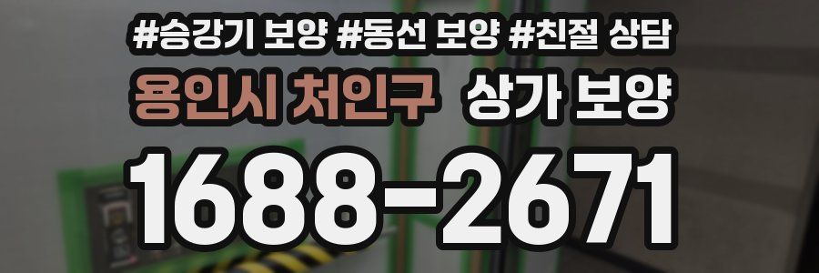 용인시 처인구 상가 보양