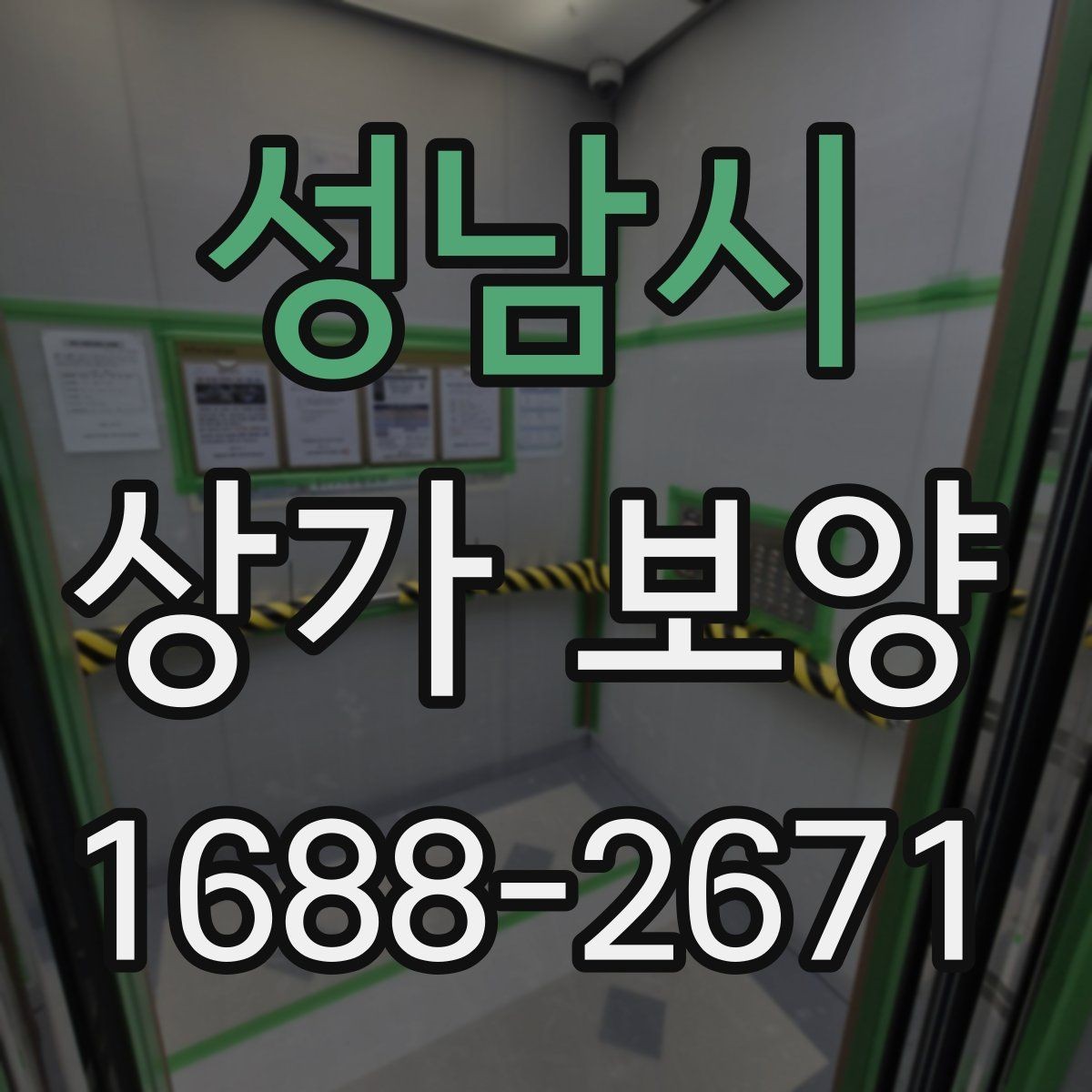 성남시 상가 보양 준비 단계에서 빠지기 쉬운 부분