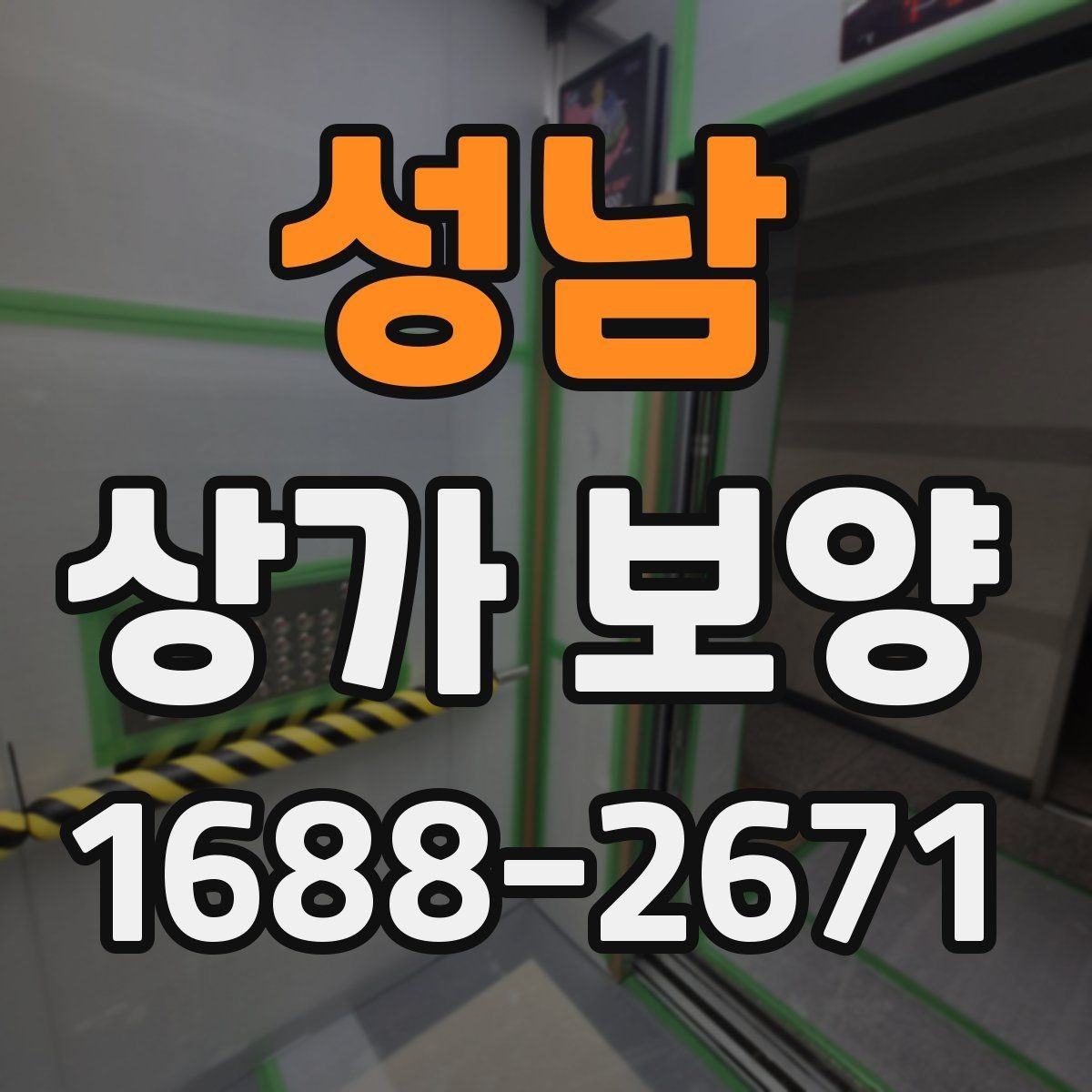 성남 상가 보양 작업의 기본 개념과 활용