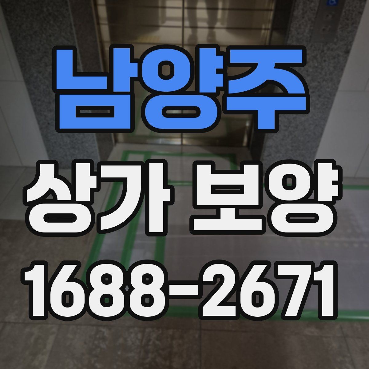 남양주 상가 보양 작업 후 확인해야 할 청소 범위