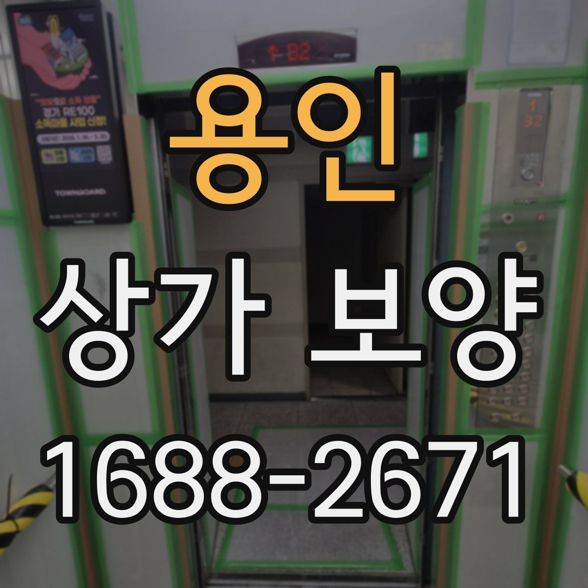용인 상가 보양