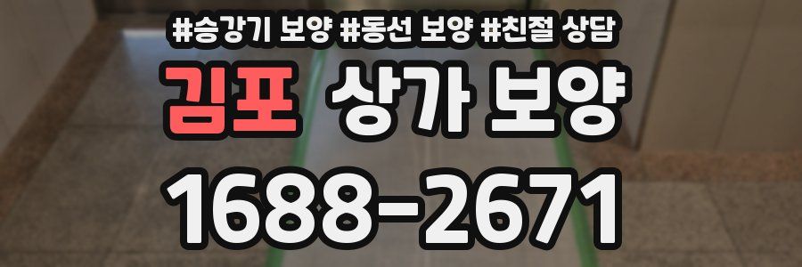 김포 상가 보양