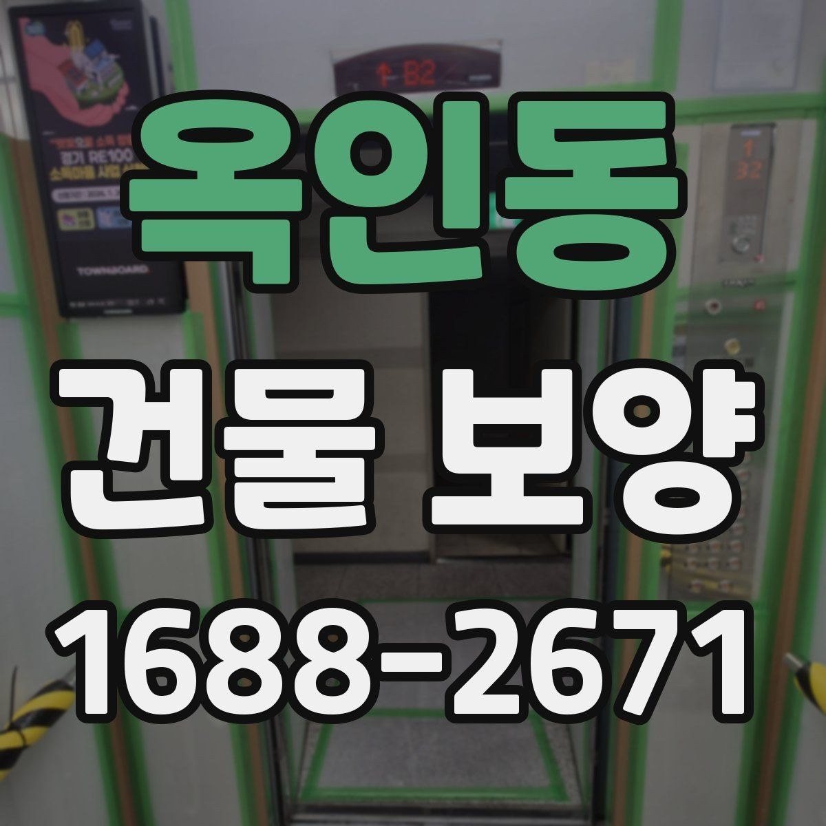 옥인동 건물 보양 공사에 적합한 진행 순서
