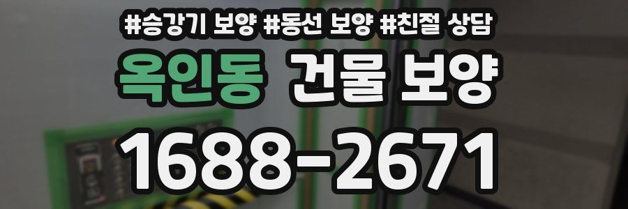 옥인동 건물 보양