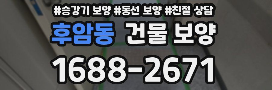후암동 건물 보양