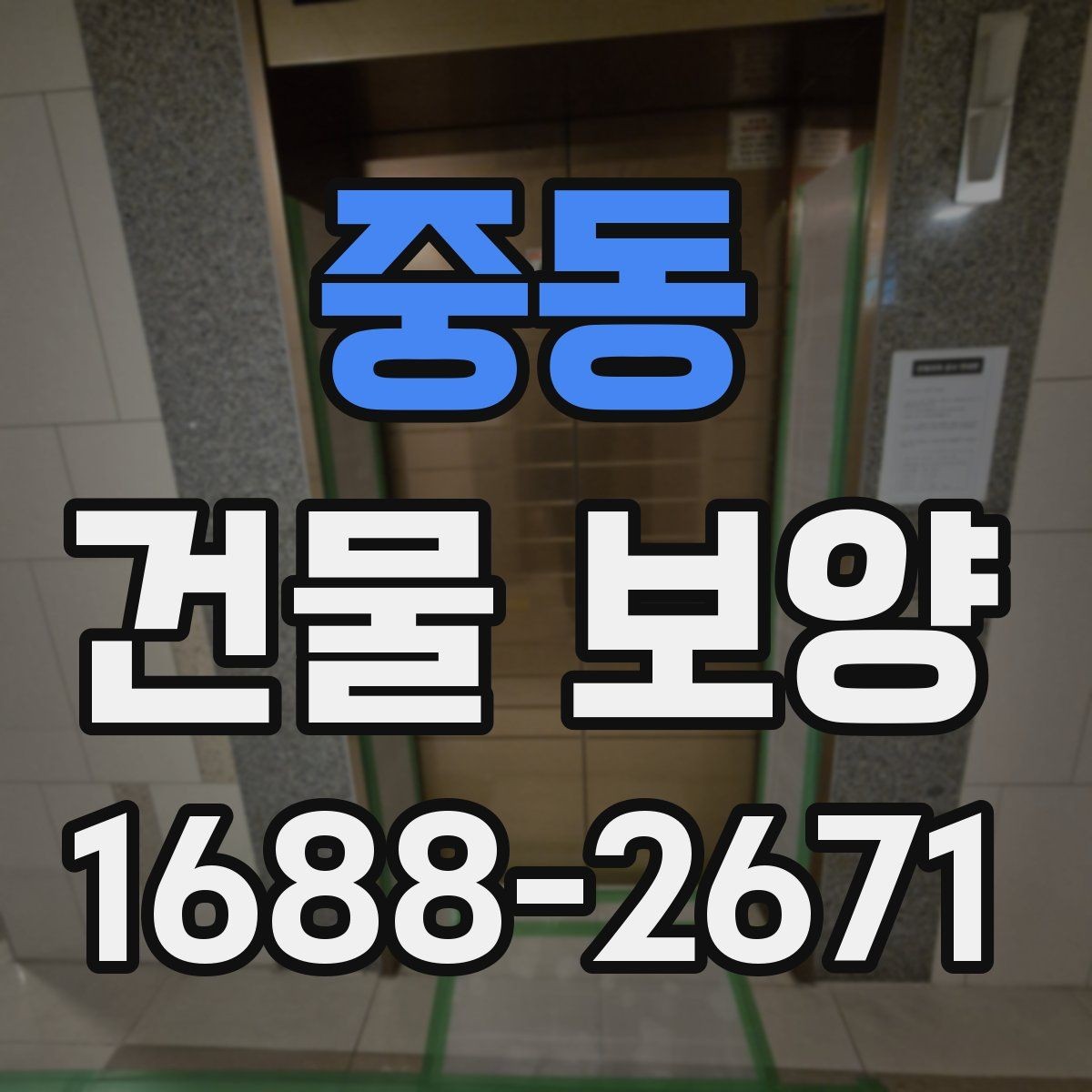 중동 건물 보양 자재와 시공 방식 비교하기