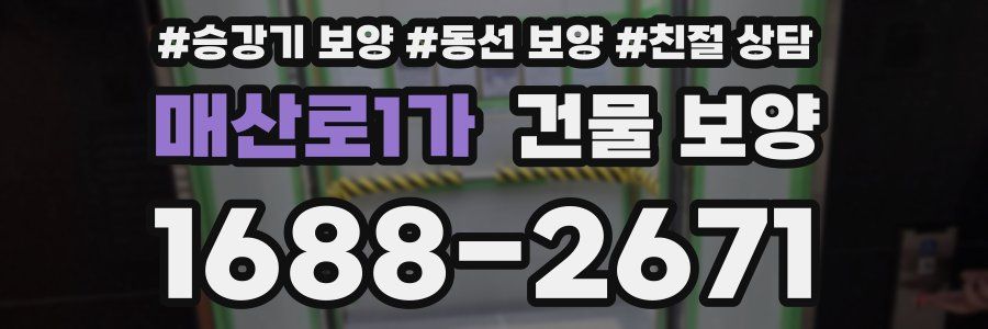 매산로1가 건물 보양