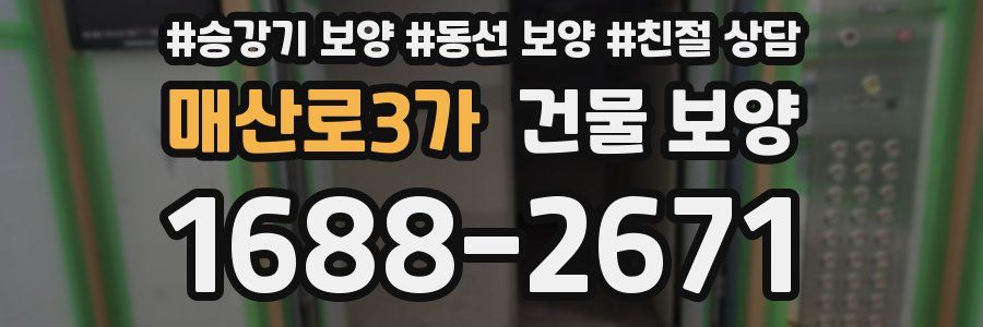 매산로3가 건물 보양