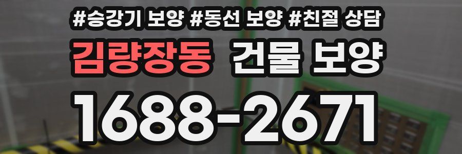 김량장동 건물 보양
