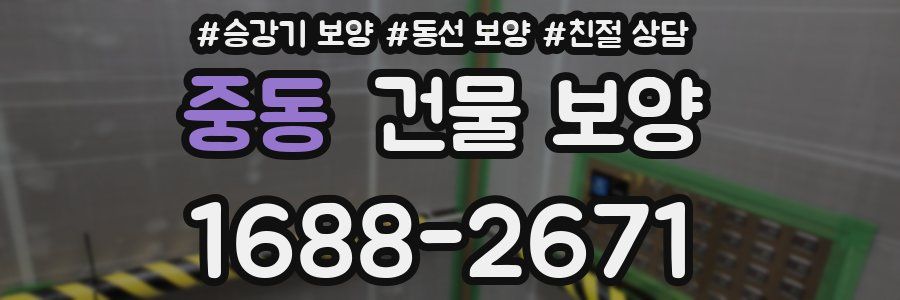 중동 건물 보양