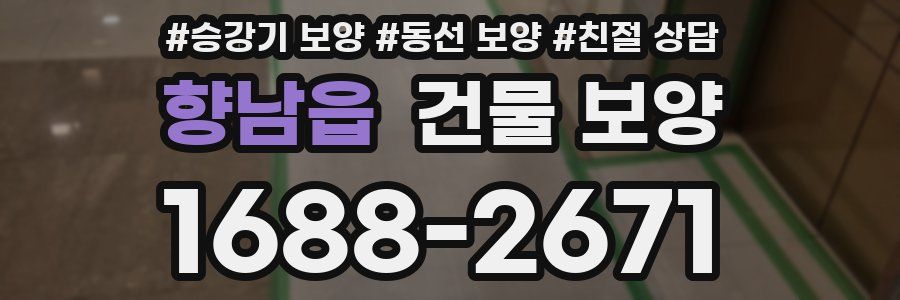 향남읍 건물 보양