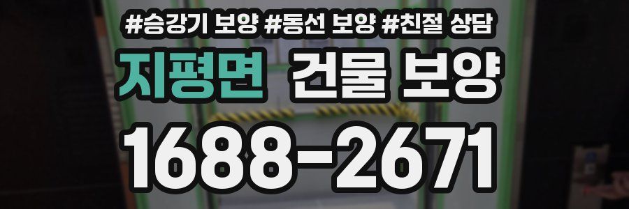 지평면 건물 보양