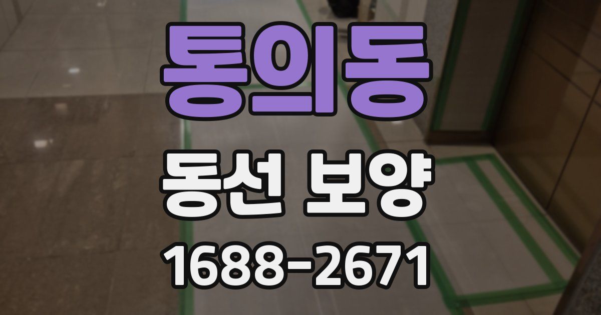 통의동 동선 보양