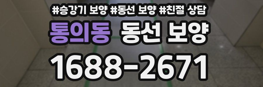 통의동 동선 보양