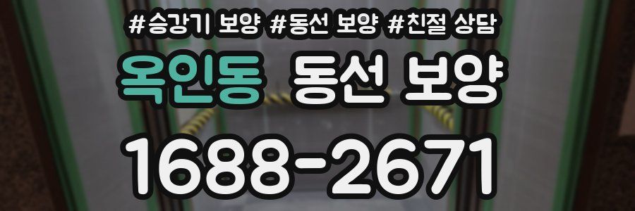 옥인동 동선 보양
