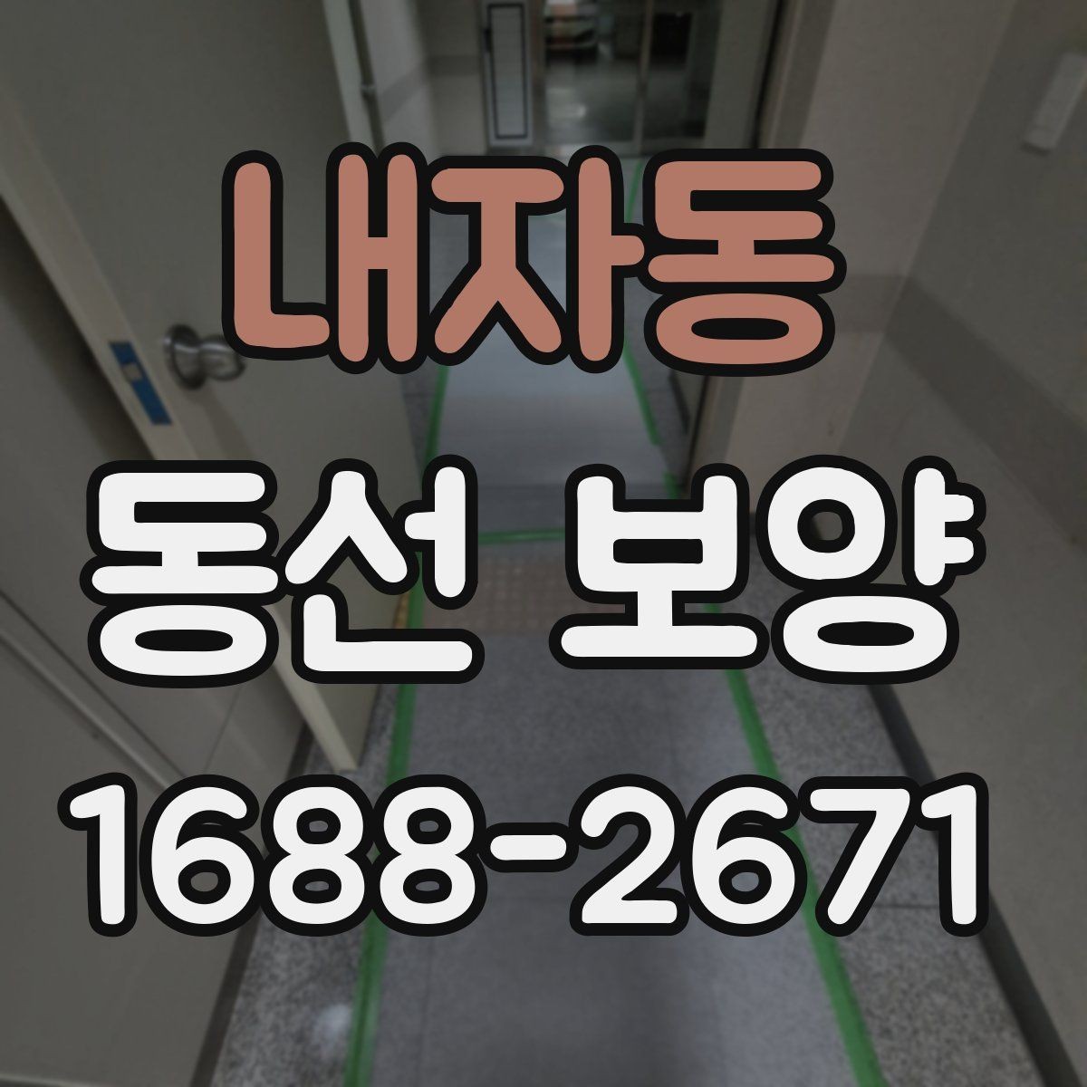 내자동 동선 보양 계획을 세울 때 우선순위 정하기