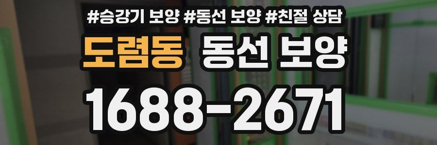 도렴동 동선 보양