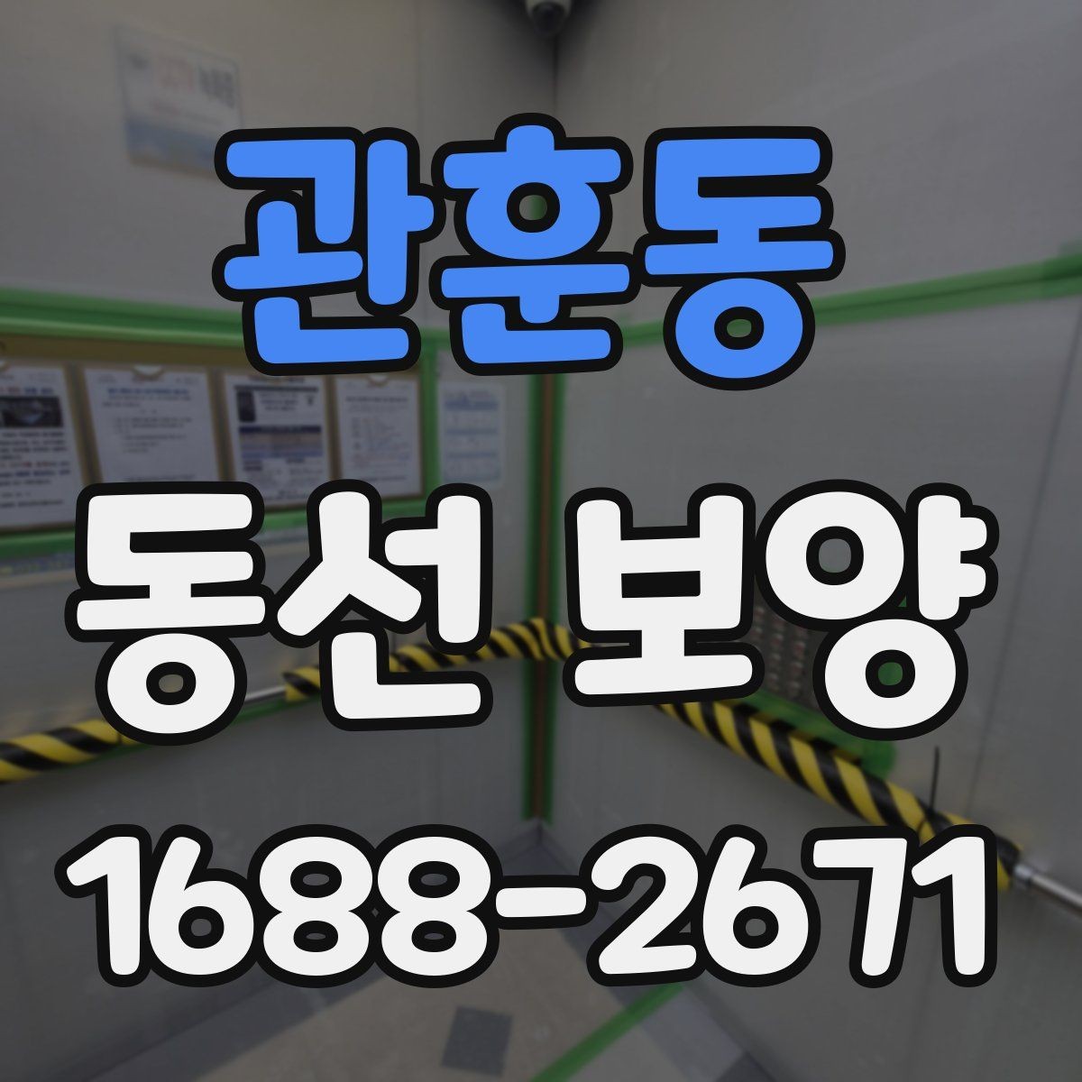 관훈동 동선 보양 비용은 어떤 요소로 달라질까