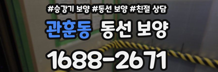 관훈동 동선 보양