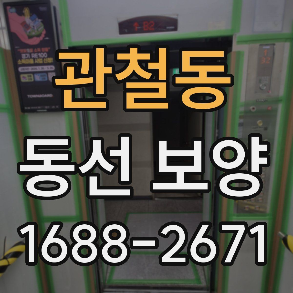 관철동 동선 보양 선택 시 품질과 비용을 함께 보는 법