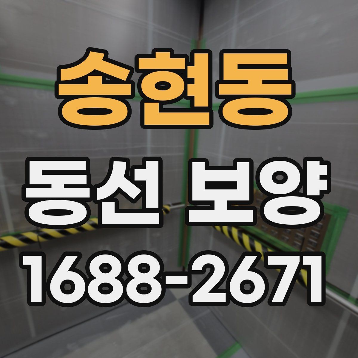 송현동 동선 보양 계획을 세울 때 우선순위 정하기