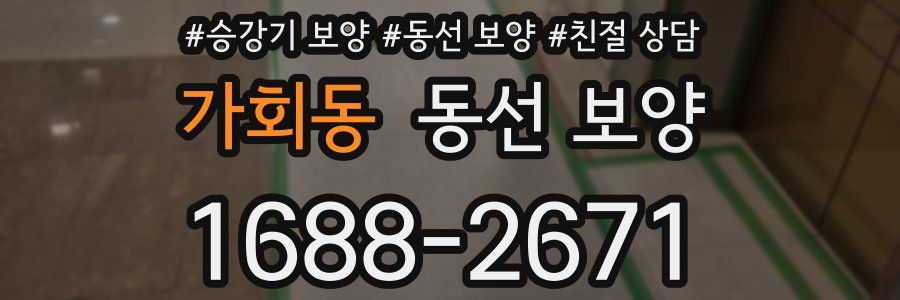 가회동 동선 보양