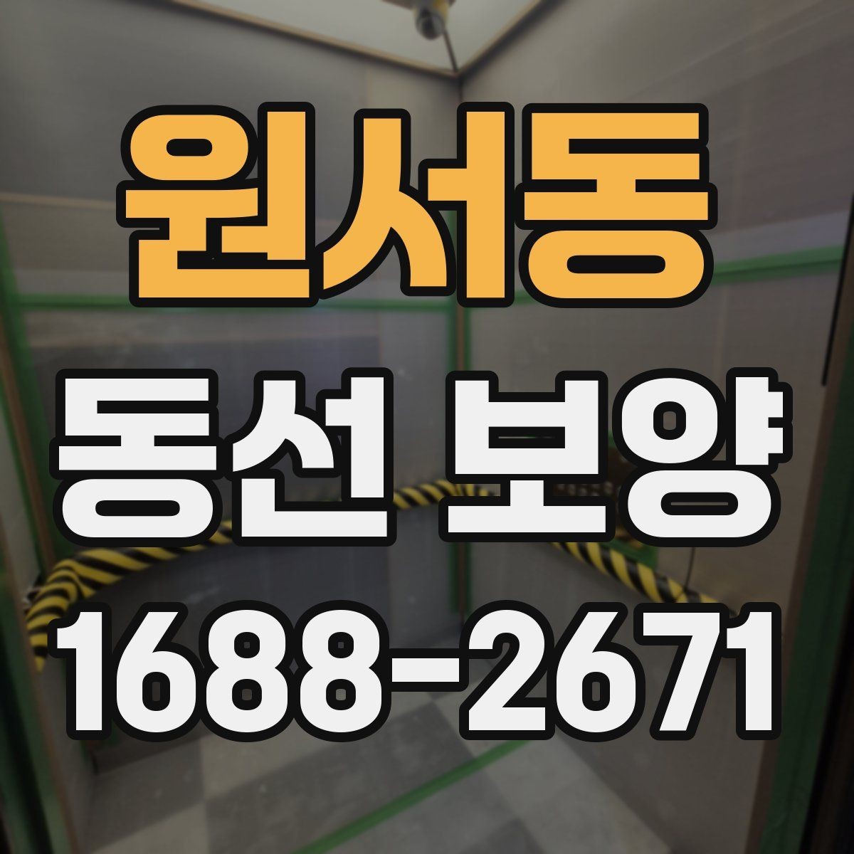 원서동 동선 보양 작업에서 자주 묻는 질문 정리
