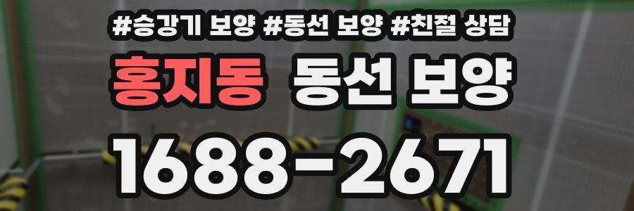홍지동 동선 보양