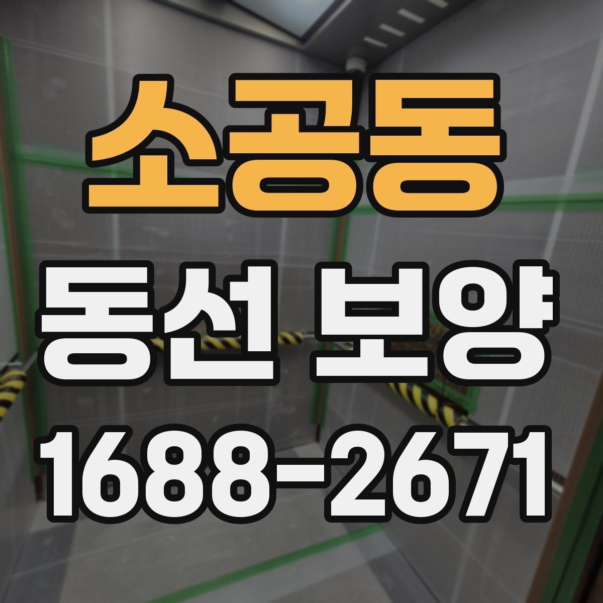 소공동 동선 보양 마감 상태를 확인하는 방법