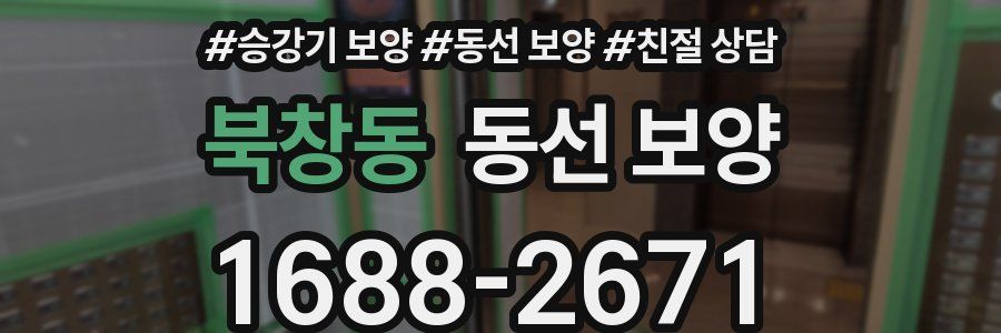 북창동 동선 보양