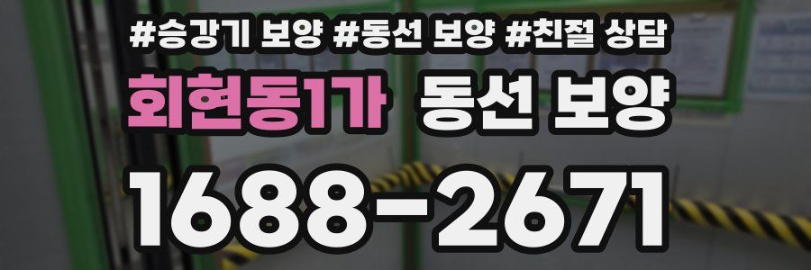 회현동1가 동선 보양