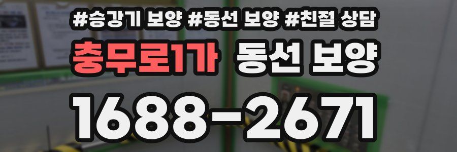충무로1가 동선 보양
