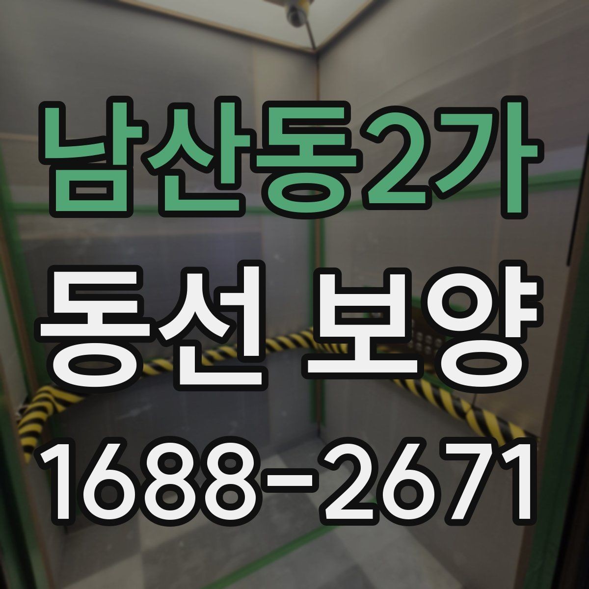남산동2가 동선 보양 공사 일정표를 짤 때 유용한 기준