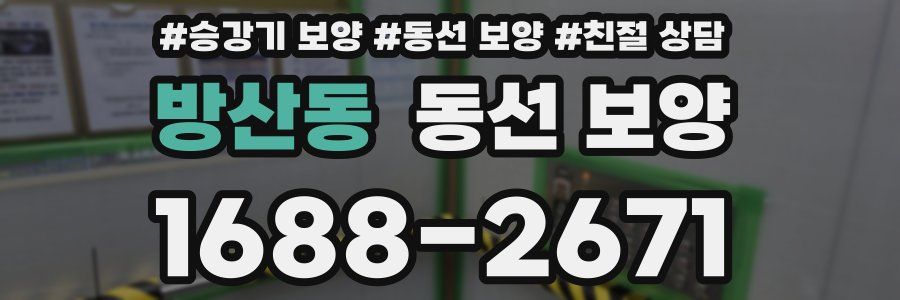 방산동 동선 보양