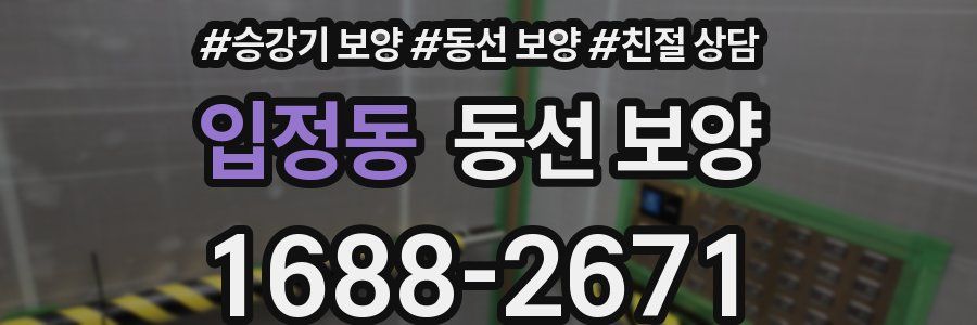 입정동 동선 보양