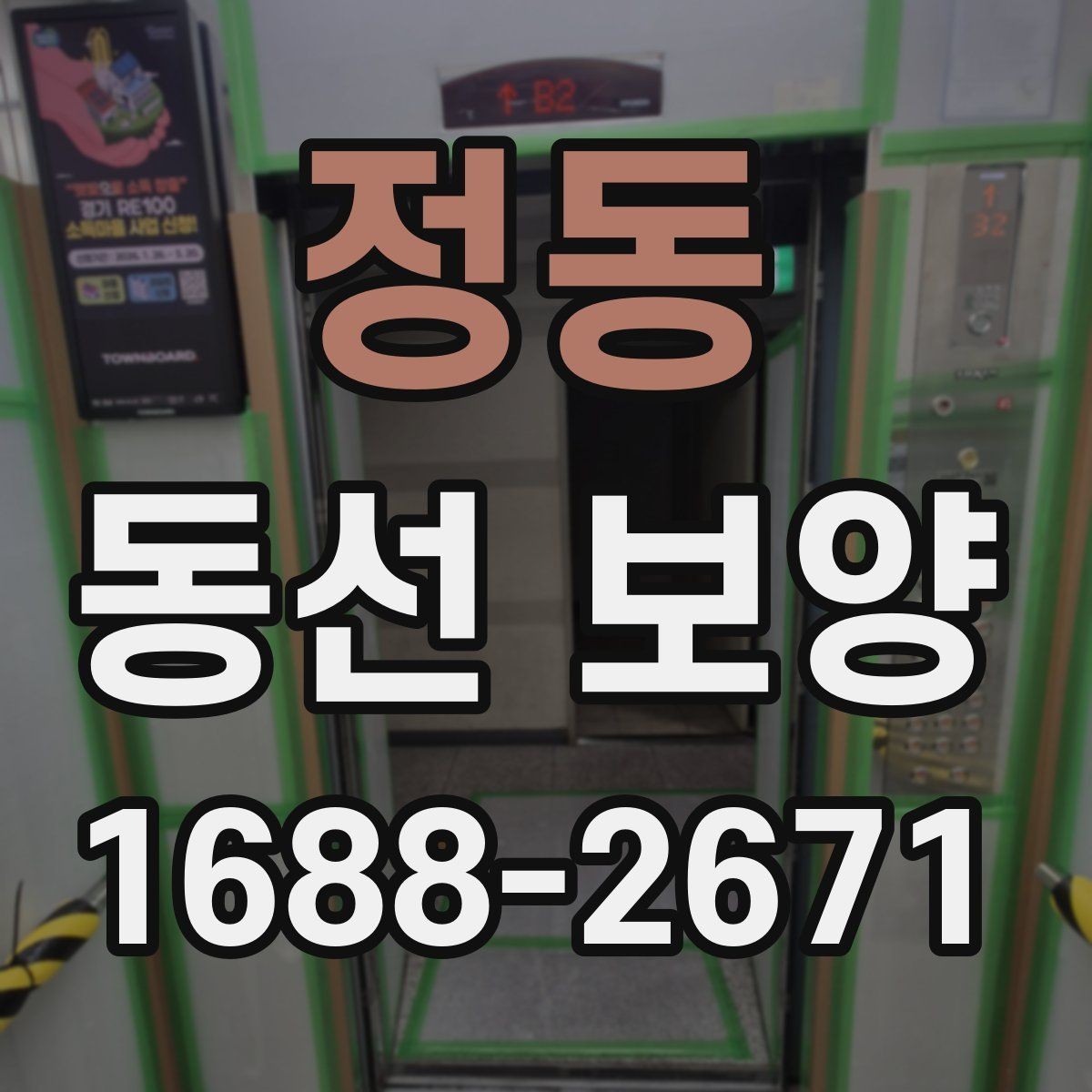 정동 동선 보양 작업에 맞는 일정 조율 방법