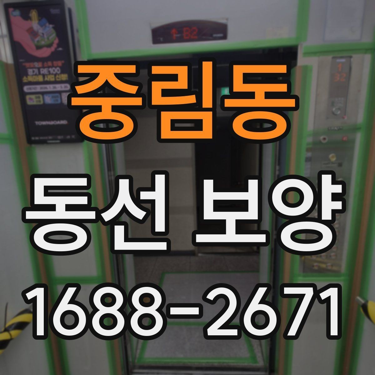 중림동 동선 보양 시공 사례로 보는 준비 포인트