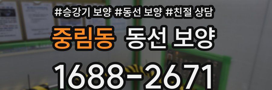중림동 동선 보양