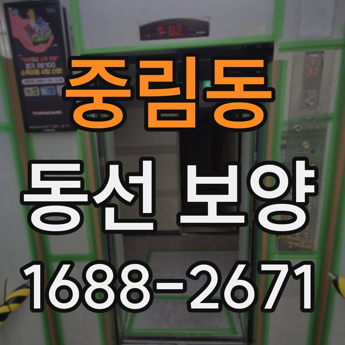 중림동 동선 보양