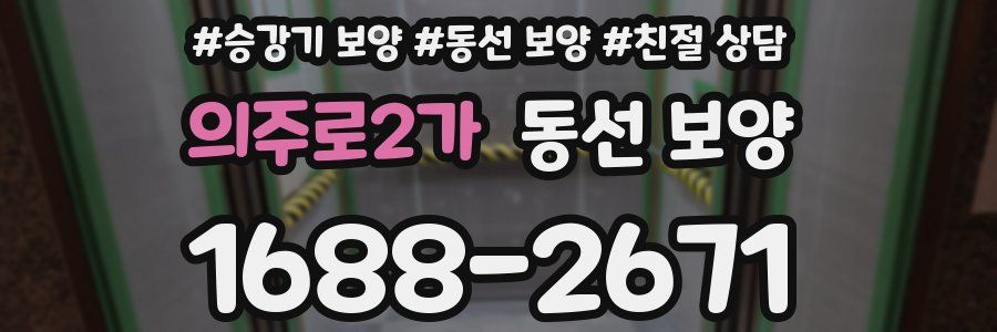 의주로2가 동선 보양