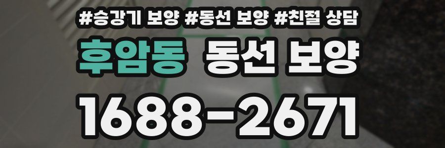 후암동 동선 보양