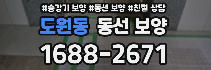 도원동 동선 보양