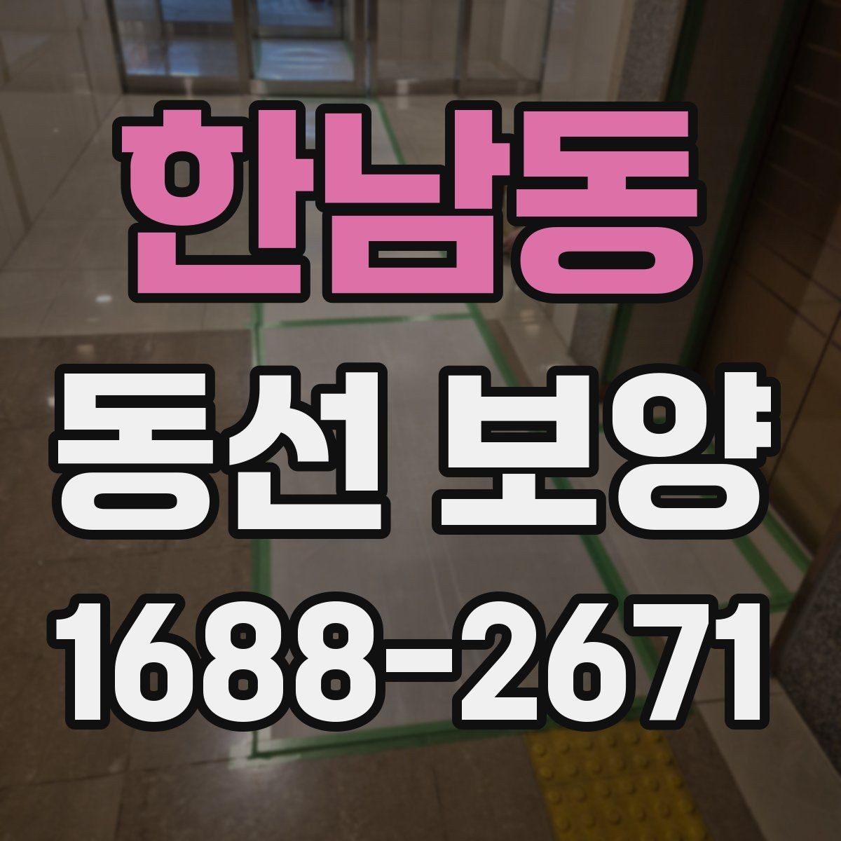 한남동 동선 보양 계획을 세울 때 고려할 요소