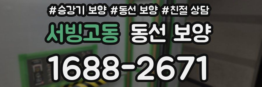 서빙고동 동선 보양