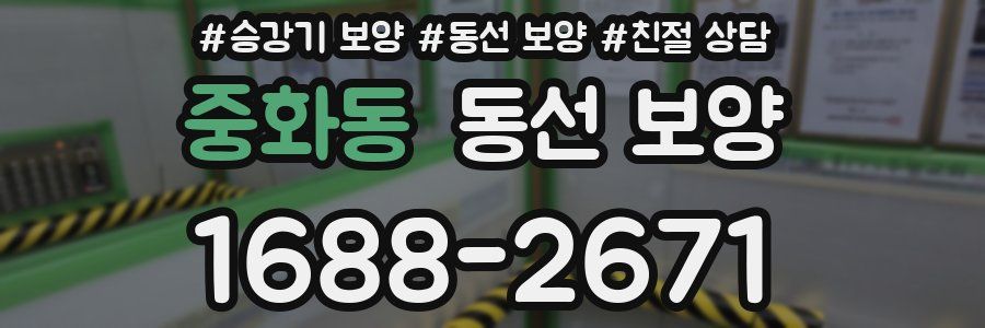 중화동 동선 보양