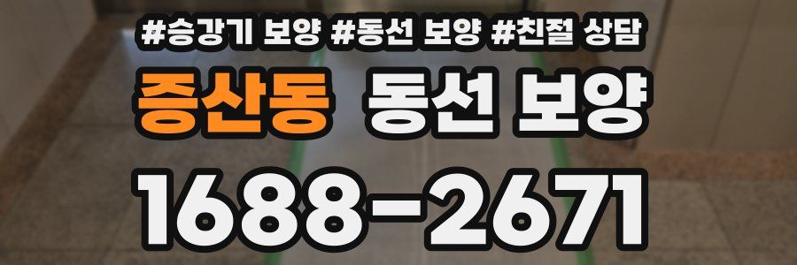 증산동 동선 보양