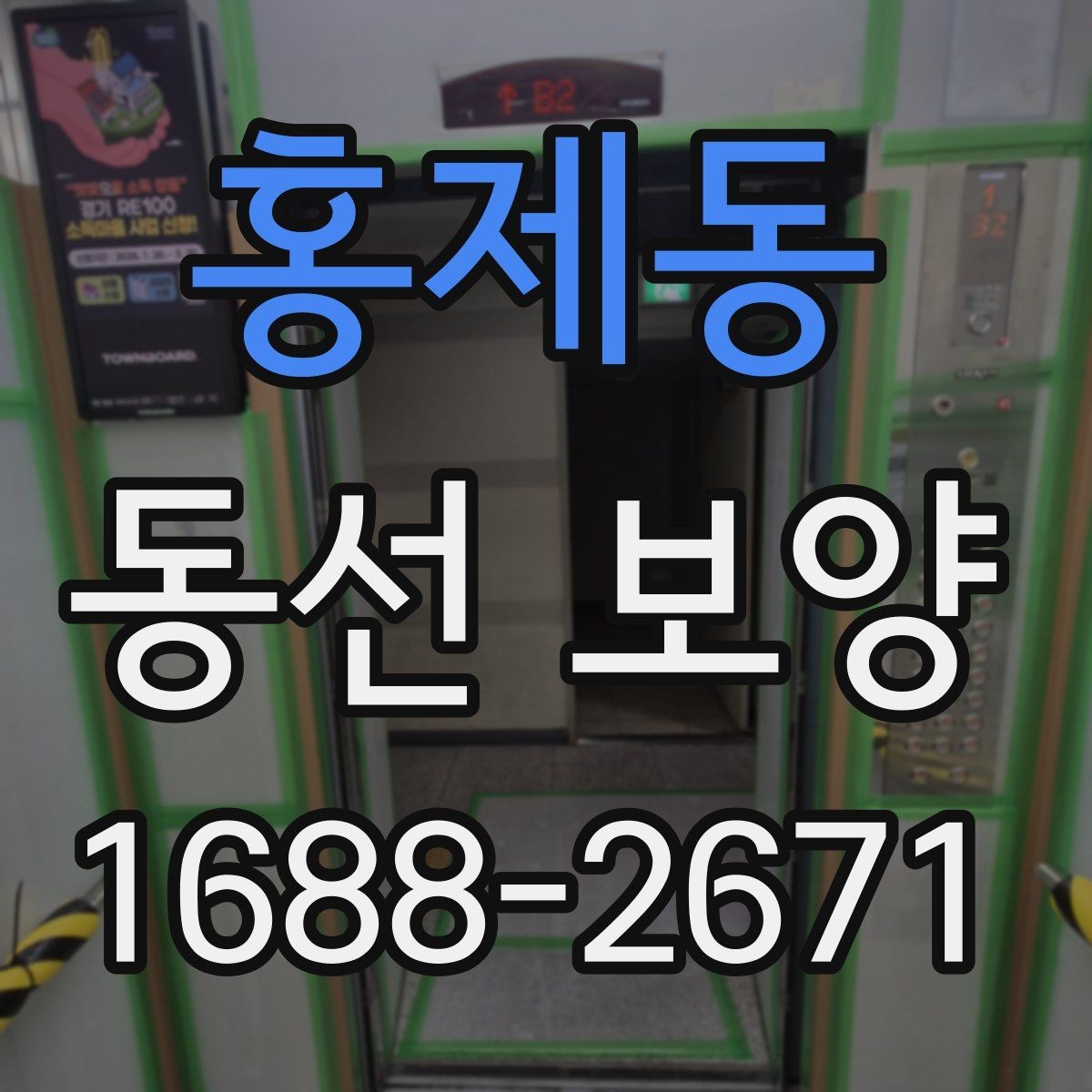 홍제동 동선 보양 선택 시 품질과 비용을 함께 보는 법