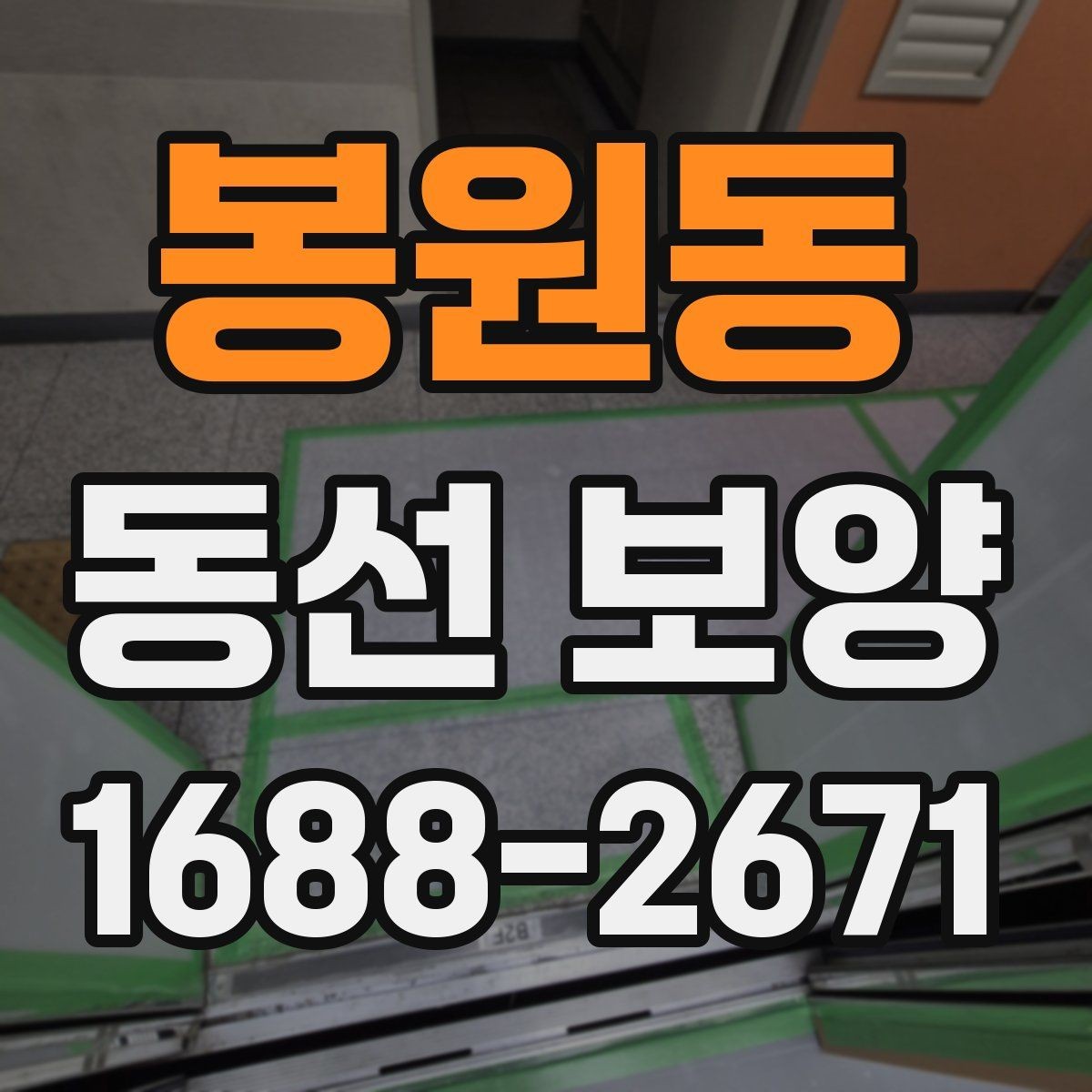 봉원동 동선 보양 마감 상태를 확인하는 방법